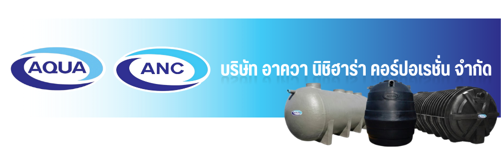 จำหน่ายถักดักไขมัน ถังบำบัดน้ำเสีย ระบบย่อยไขมัน